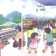 รถไฟมา
